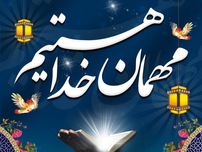 طرح-لایه-باز-اطلاعیه-ماه-مبارک-رمضان	