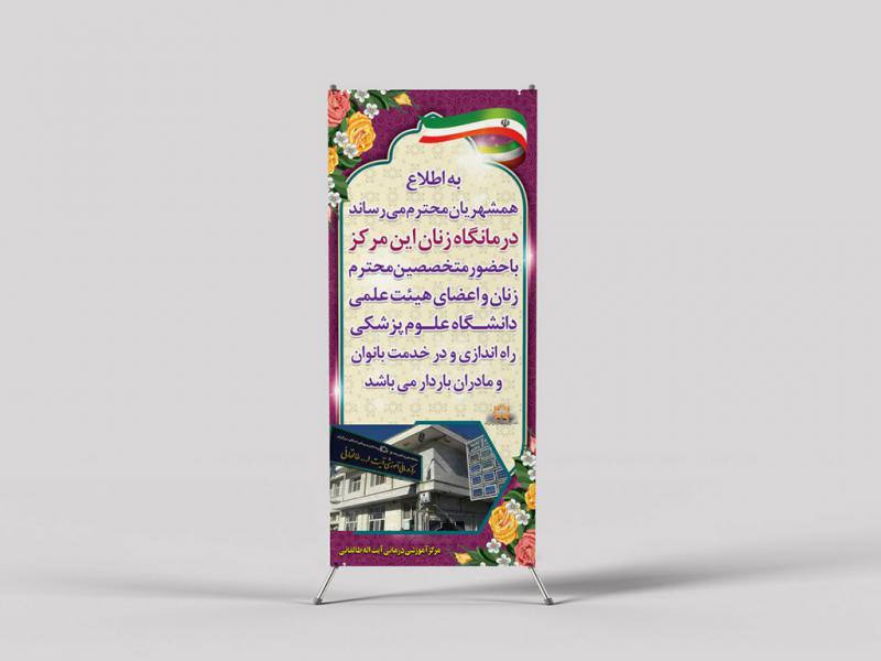 -استند-لایه-باز-تبلیغ-بیمارستان