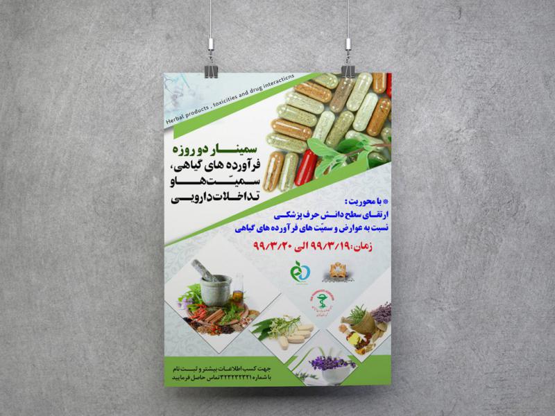 -لایه-باز-پوستر-سمینار-آموزشی