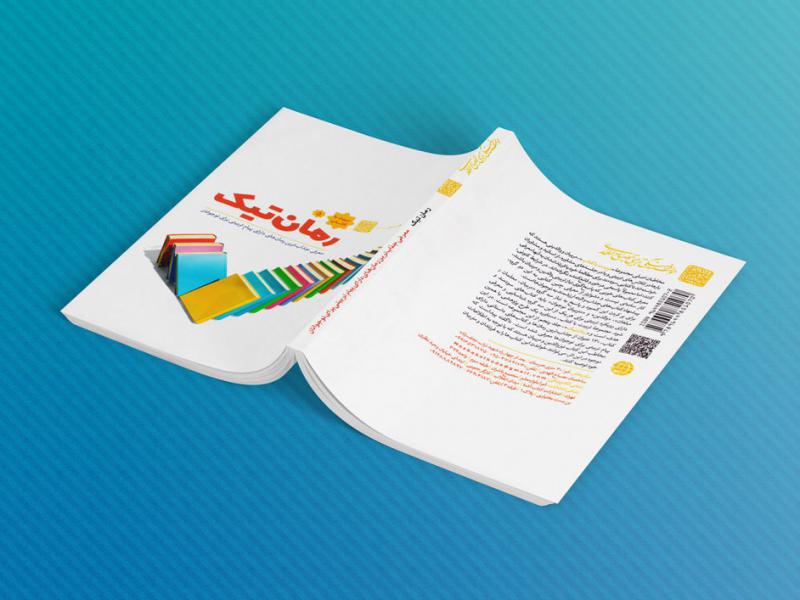 -طرح-لایه-باز-موکاپ-کتاب