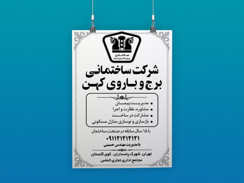 -تراکت-لایه-باز-شرکت-ساختمانی