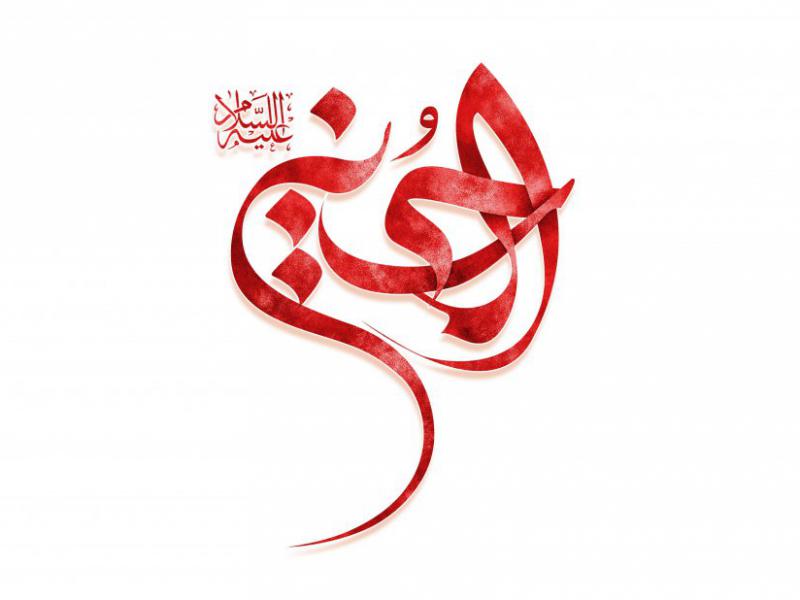 تایپوگرافی-لایه-باز-امام-حسین-علیه-السلام