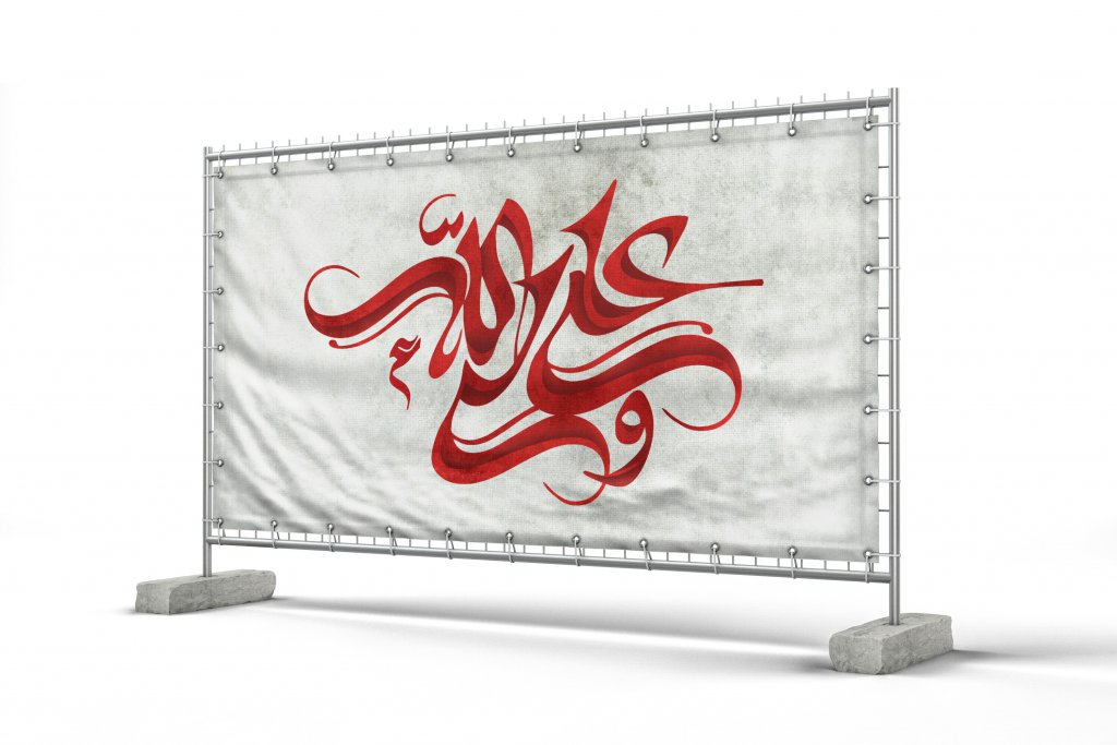 کالیگرافی علی ولی الله