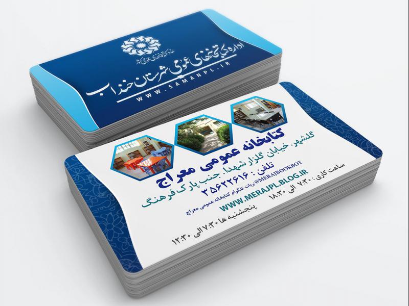 لایه-باز-کارت-ویزیت-کتابخانه-عمومی