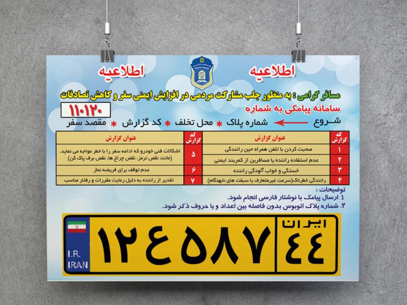-لایه-باز-پوستر-تخلفات-رانندگی