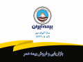کارت-ویزیت-لایه-باز-بیمه-ایران