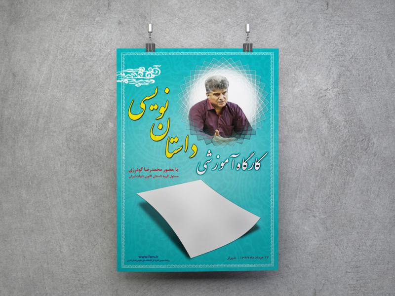 -پوستر-لایه-باز-کارگاه-آموزشی