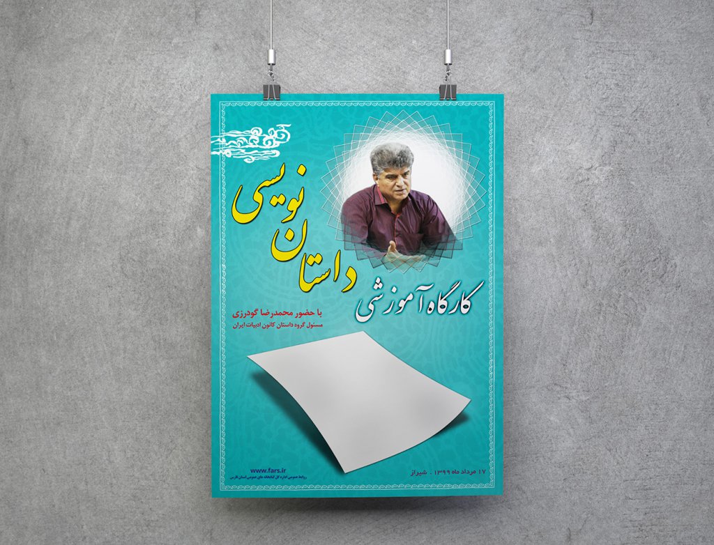  پوستر لایه باز کارگاه آموزشی