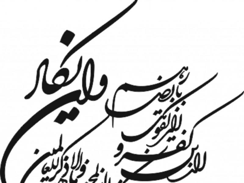 وکتور-آیه-ان-یکاد