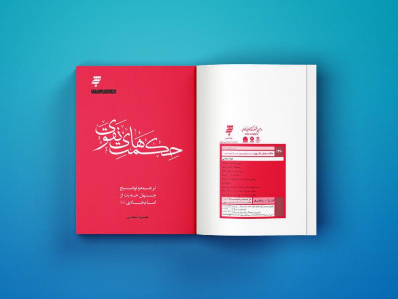 -لایه-باز-موکاپ-صفحات-کتاب