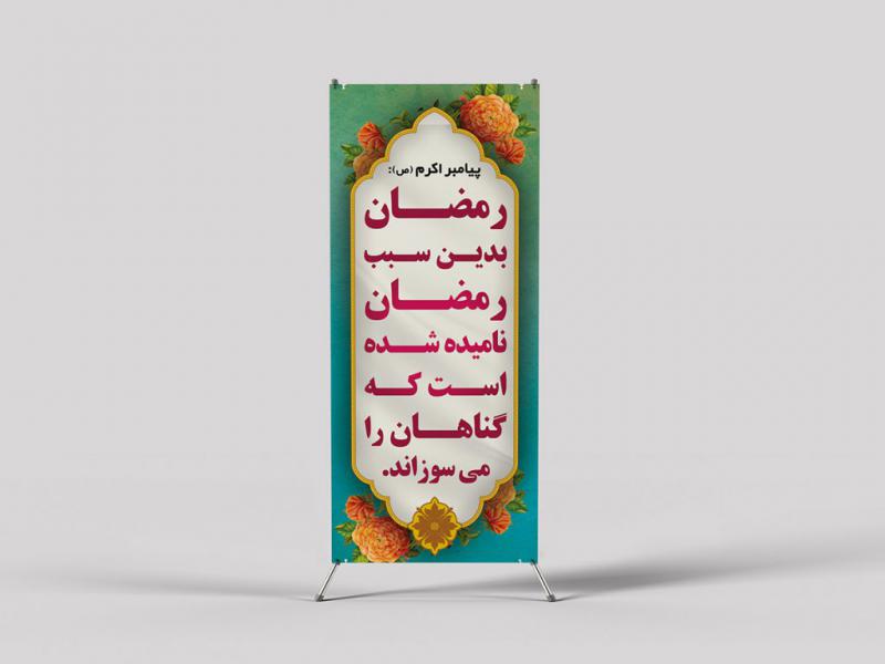 -لایه-باز-استند-ماه-رمضان