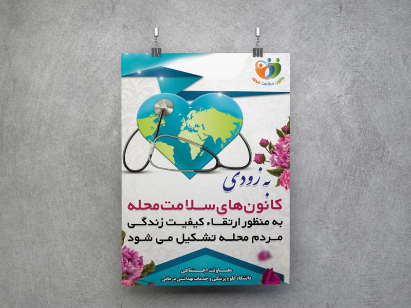 -پوستر-لایه-باز-تبلیغ-بیمارستان