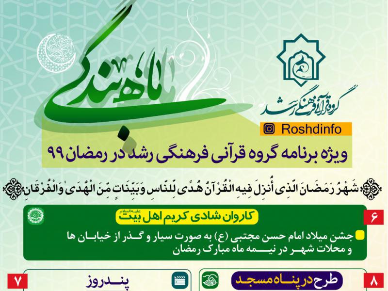 طرح-اطلاعیه-ماه-رمضان