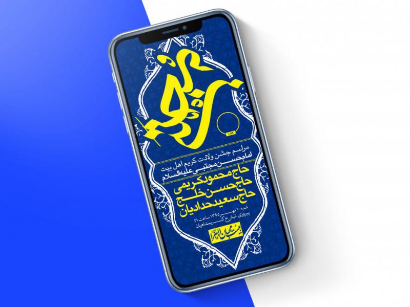 طرح-لایه-باز-اطلاعیه-ولادت-امام-حسن-ع