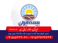 کارت-ویزیت-لایه-باز-بیمه-ایران