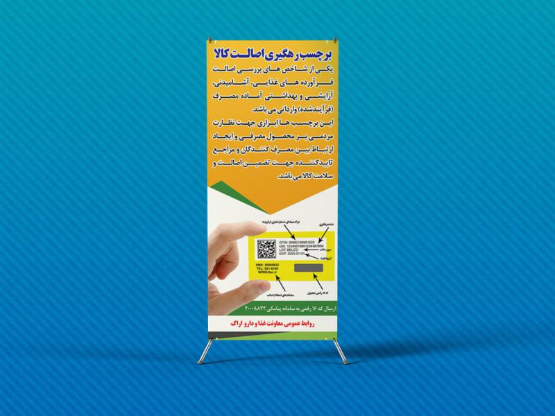 -لایه-باز-استند-برچسب-اصالت-کالا