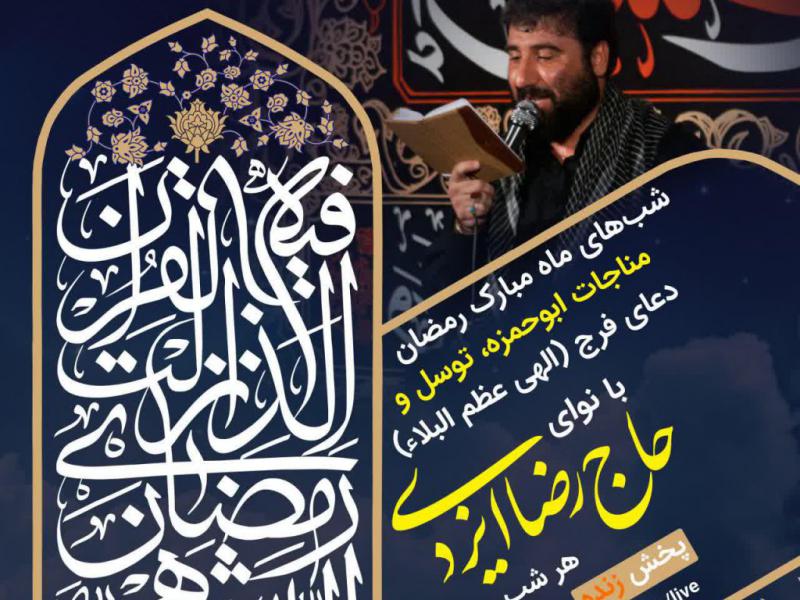 اطلاعیه-هیئت-مجازی-شبهای-ماه-مبارک-رمضان