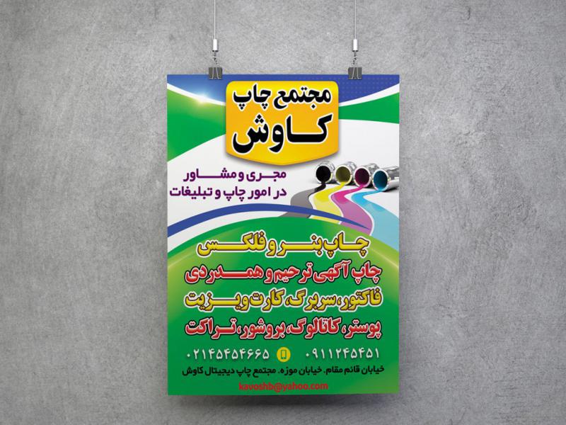 -پوستر-لایه-باز-چاپخانه-و-انتشارات