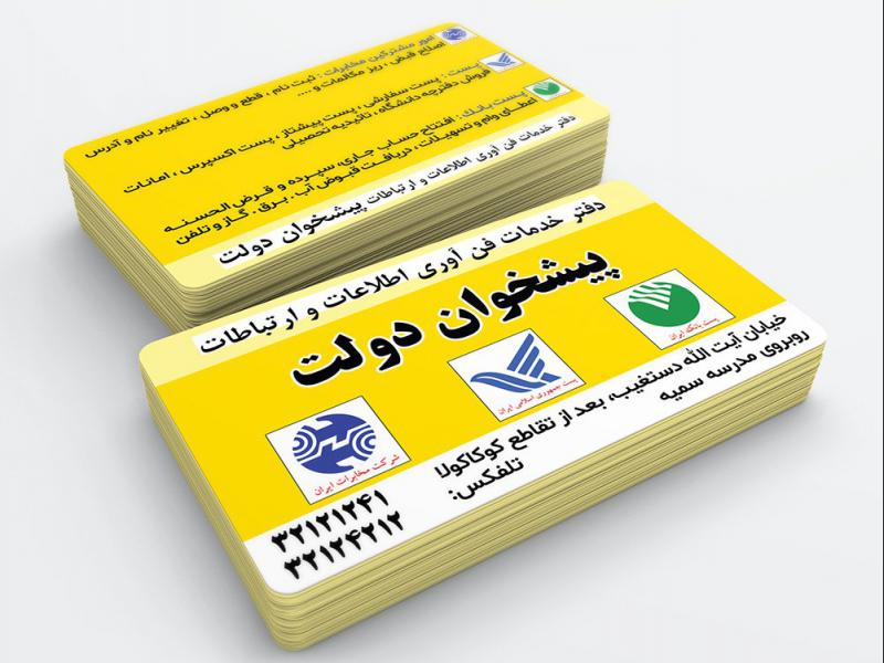 -لایه-باز-کارت-ویزیت-دفاتر-پستی