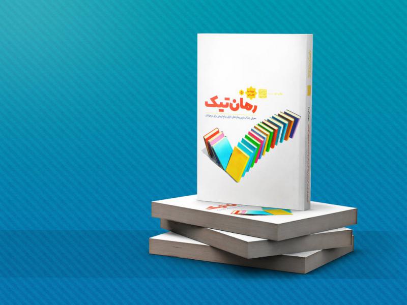 -طرح-لایه-باز-موکاپ-کتاب
