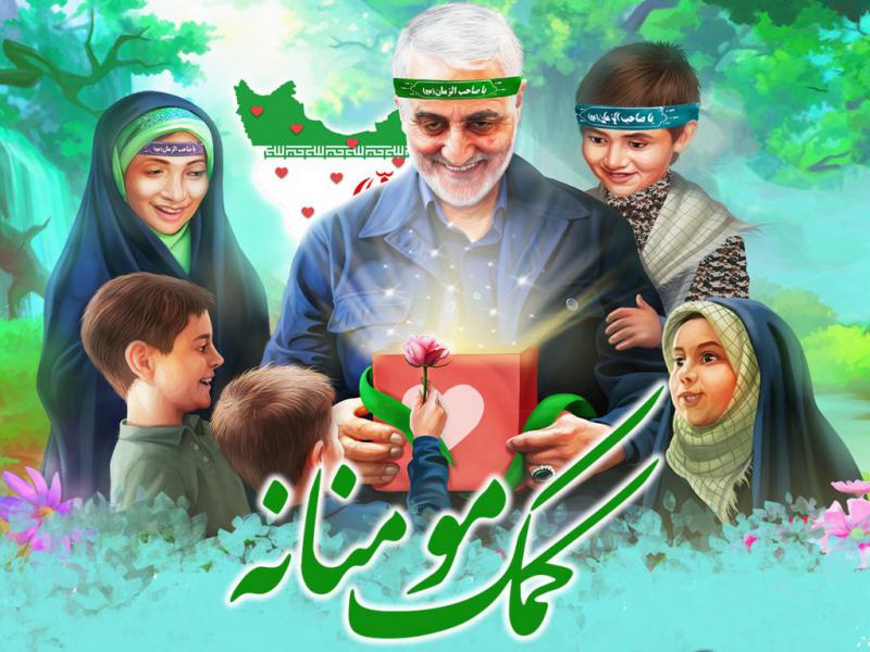 کمک-مومنانه