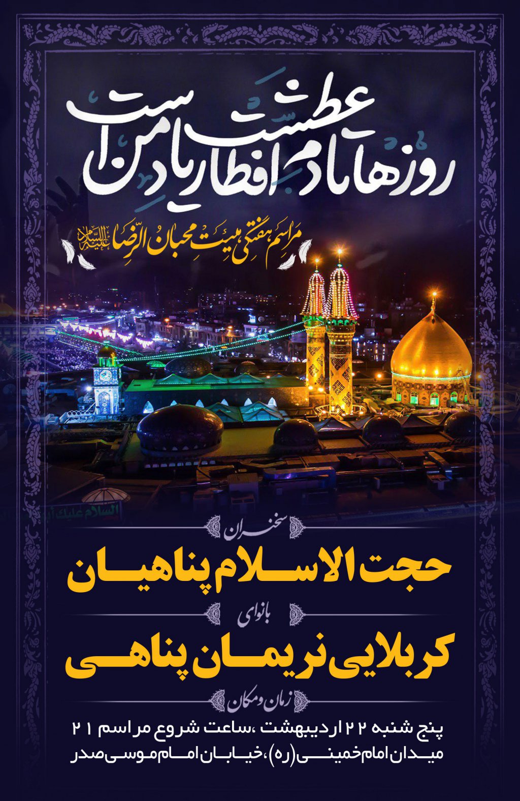 بنر لایه باز اطلاعیه مراسم هفتگی در ماه مبارک رمضان