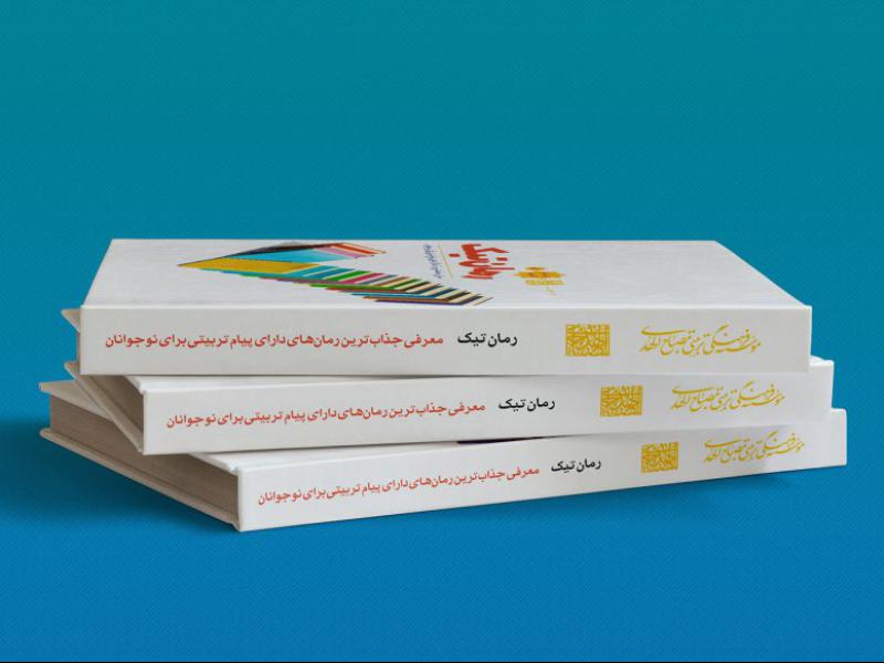 -طرح-لایه-باز-موکاپ-کتاب