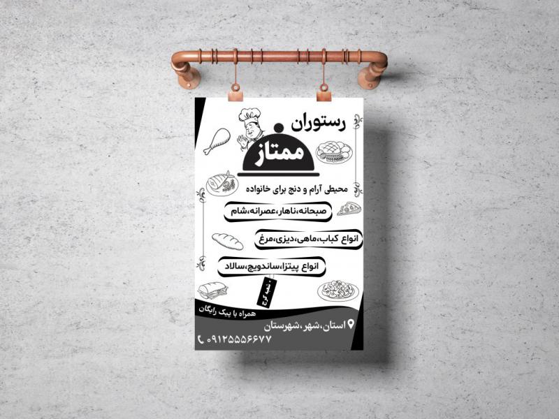 تراکت-ریسو-(سیاه-سفید)-رستوران