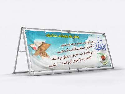  لایه باز بنر ماه رمضان