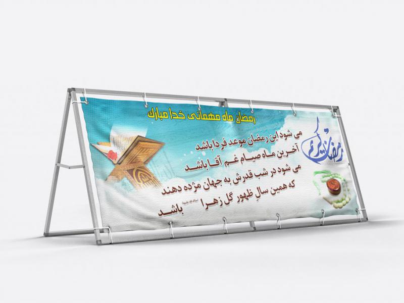-لایه-باز-بنر-ماه-رمضان