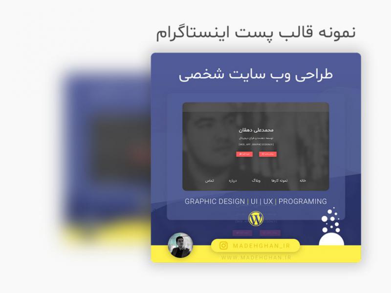 نمونه-قالب-پست-اینستاگرام