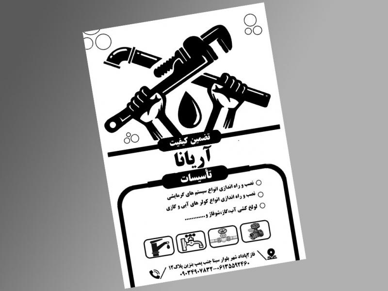 تراکت-ریسو-تعمیرات-و-نصب-کولر