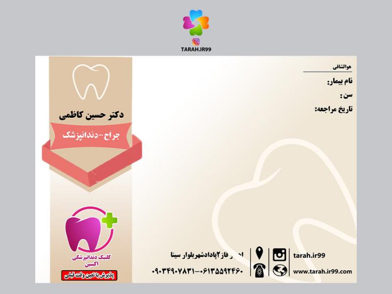 طرح-سرنسخه-دندانپزشک