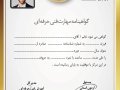 طرح-لایه-باز-گواهینامه-–-گواهی-پایان-دوره-آموزشی-(سرتیفیکت)