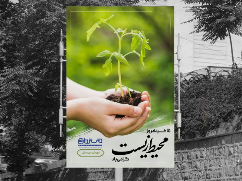 طرح-لایه-باز-روز-محیط-زیست