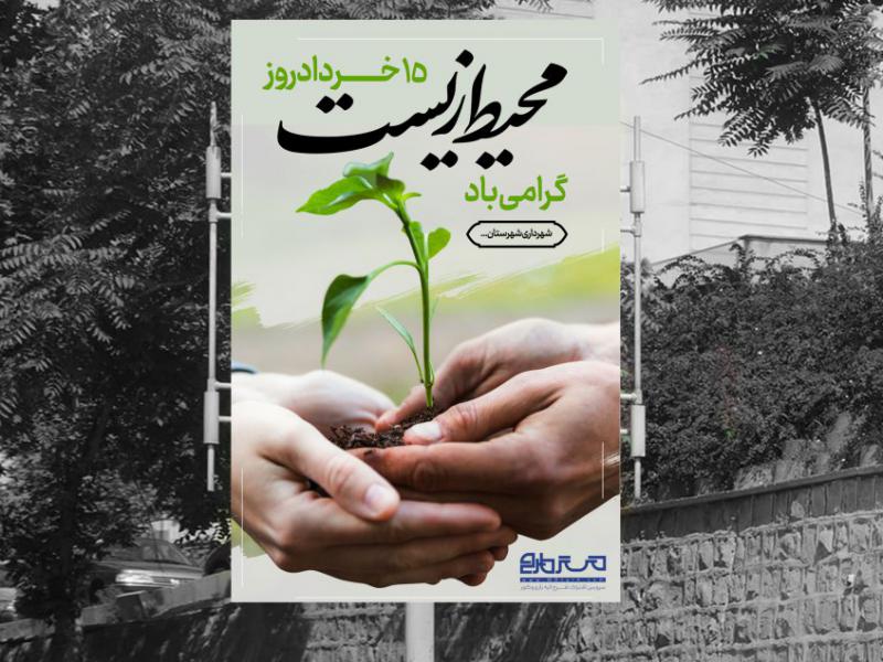 طرح-لایه-باز-روز-محیط-زیست