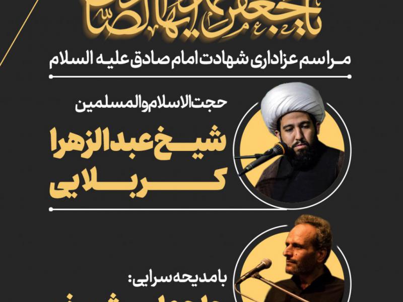 طرح-لایه-باز-شهادت-امام-صادق-علیه-السلام