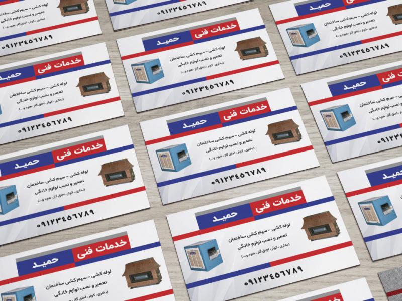 کارت-ویزیت-خدمات-فنی