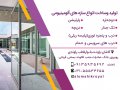 کارت-ویزیت-درب-و-پنجره-سازی-آلومینیوم