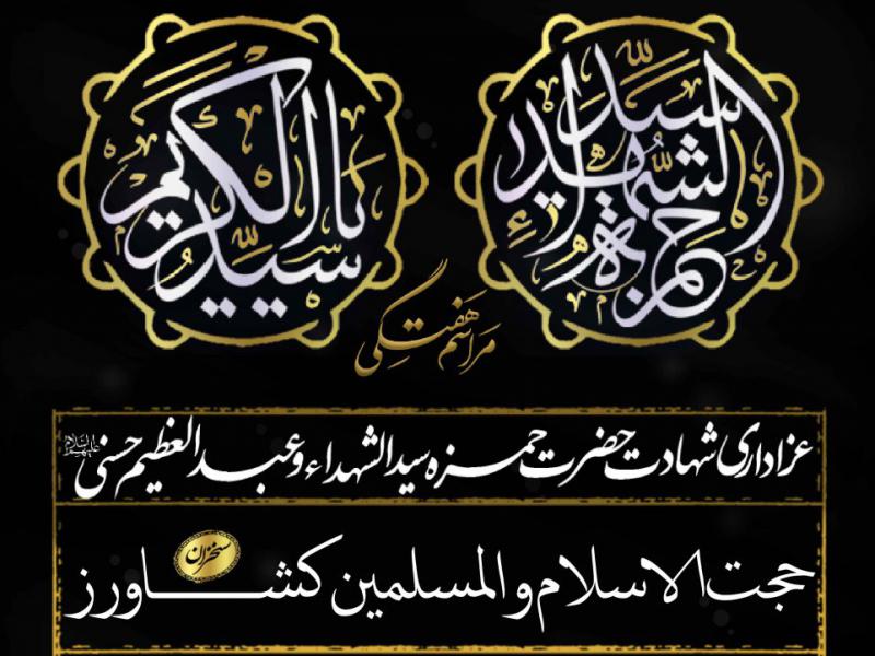 طرح-لایه-باز-شهادت-حضرت-حمزه-سید-الشهدا-و-عبدالعظیم-حسنی