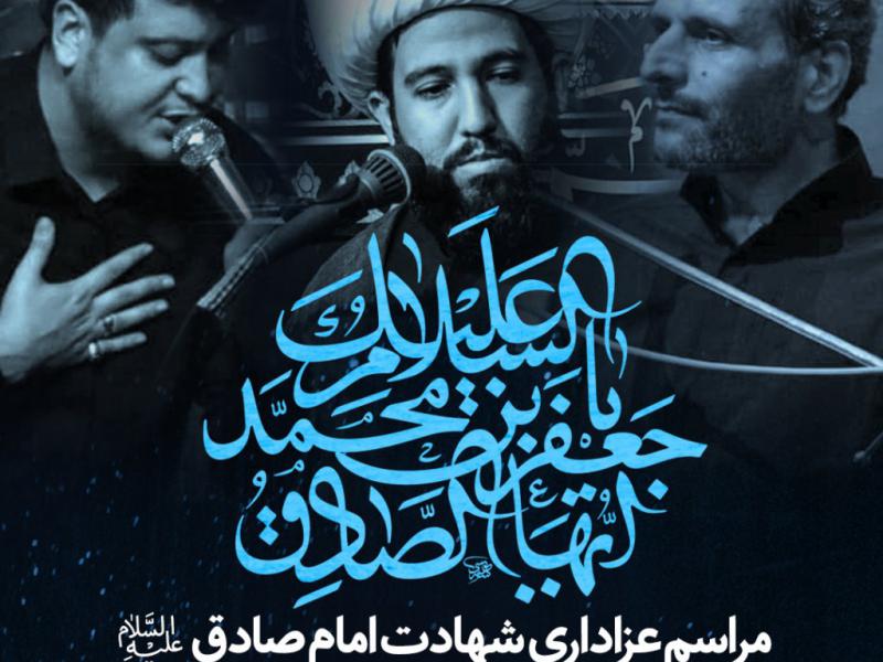 طرح-لایه-باز-شهادت-امام-صادق-علیه-السلام