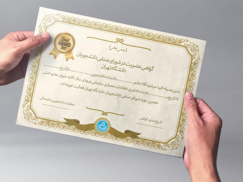 طرح-لایه-باز-گواهینامه-–-گواهی-پایان-دوره-آموزشی-(سرتیفیکت)