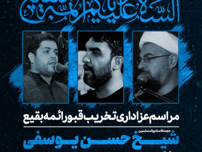 استوری-تخریب-قبورائمه-بقیع-علیهم-السلام