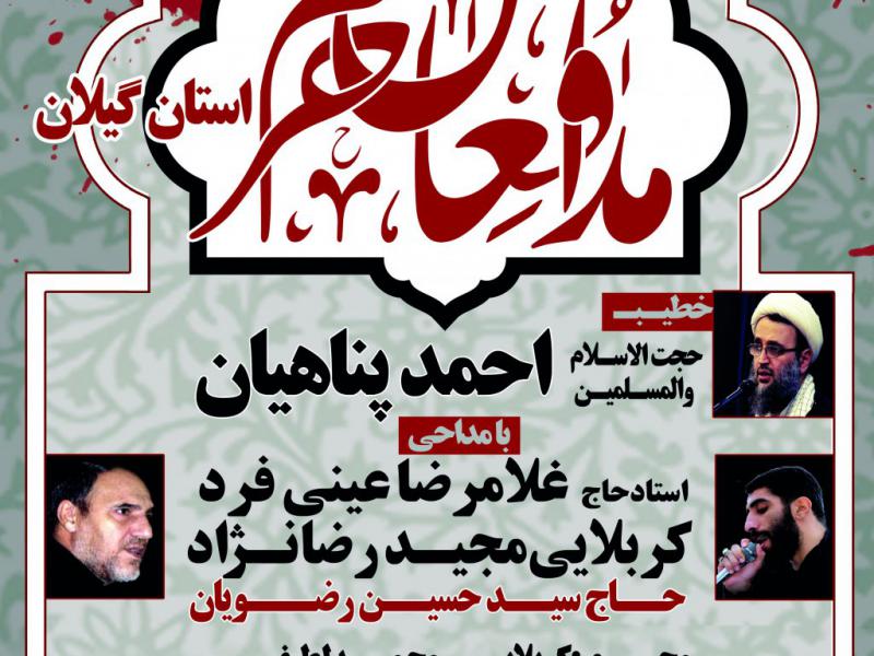 طرح-لایه-باز-تراکت-مدافعان-حرم