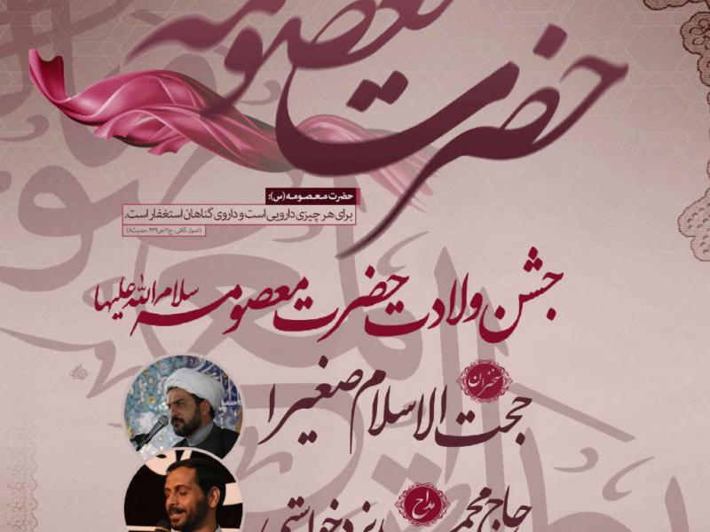 طرح-لایه-باز-شهادت-حضرت-معصومه