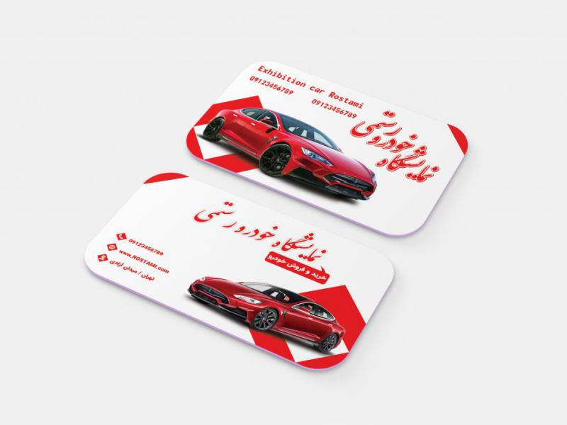 کارت-ویزیت-نمایشگاه-خودرو