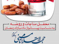 طرح-اطلاعیه-پیشواز-ماه-مبارک-رمضان-