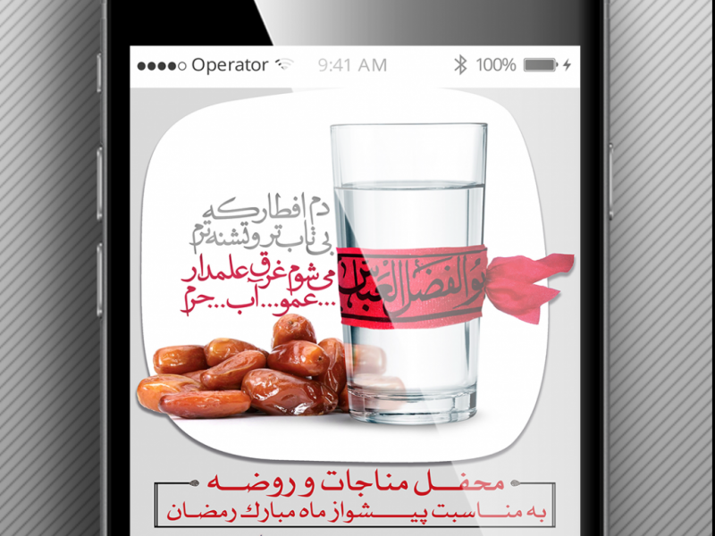 طرح-اطلاعیه-پیشواز-ماه-مبارک-رمضان-