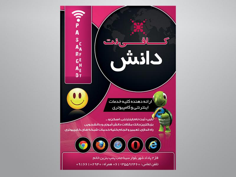 تراکت-لایه-باز-کافی-نت