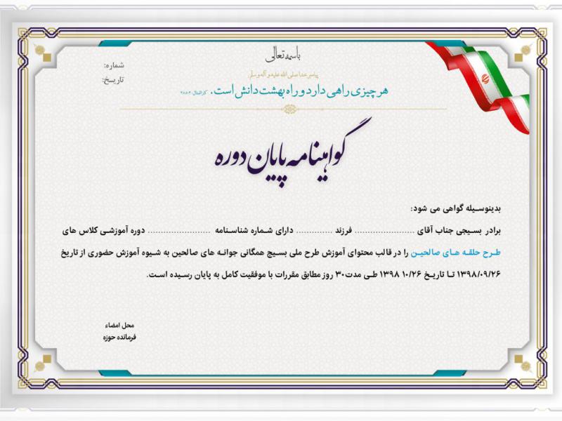گواهینامه-پایان-دوره